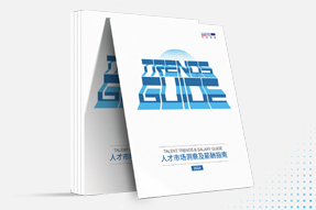 Ebpay(中国)国际发布《2024人才市场洞察及薪酬指南》