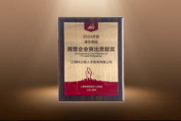 捷报！Ebpay(中国)国际荣膺“浦东新区民营企业突出贡献奖”