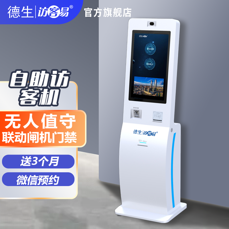 平安陆金所TSV-H10 立式访客机