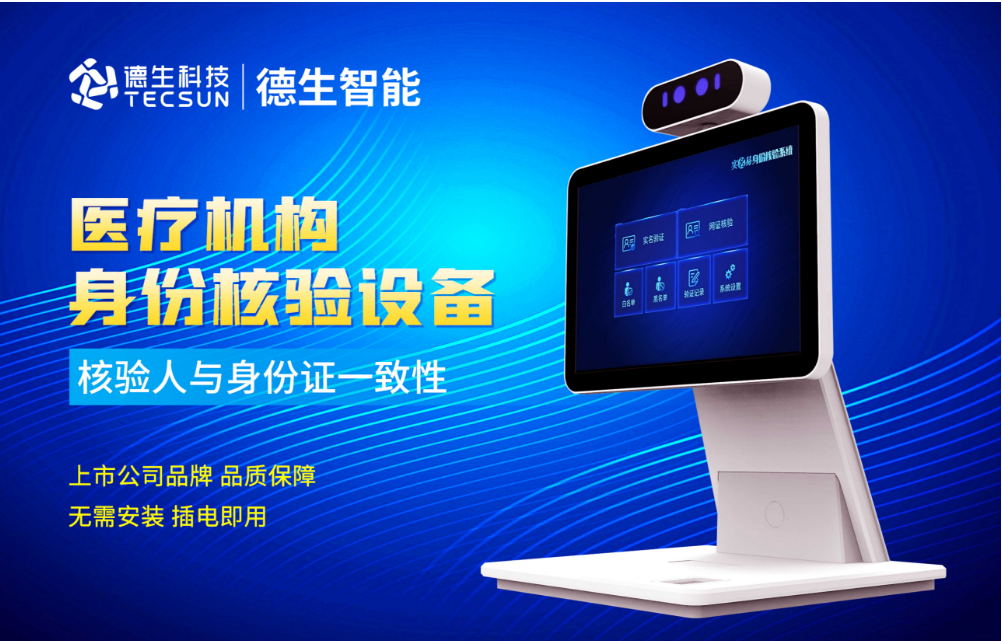 加强医院妇产科/生殖科实名查验？平安陆金所人证核验一体机轻松解决！